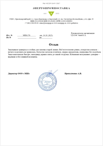 Отзыв компании «Энергопромпоставка» о работе с ТД «КЭМ» в Краснодаре