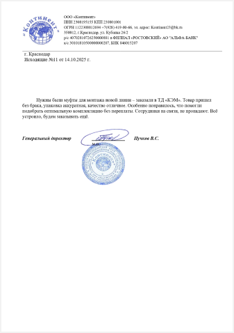 Благодарственное письмо компании «Континент» о сотрудничестве с ТД «КЭМ» в Краснодаре