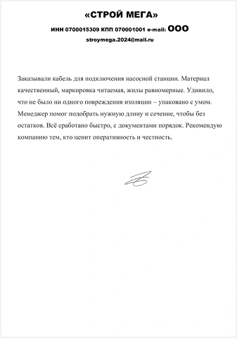 Благодарственное письмо компании «Строй-Мега» о партнерстве в Краснодаре
