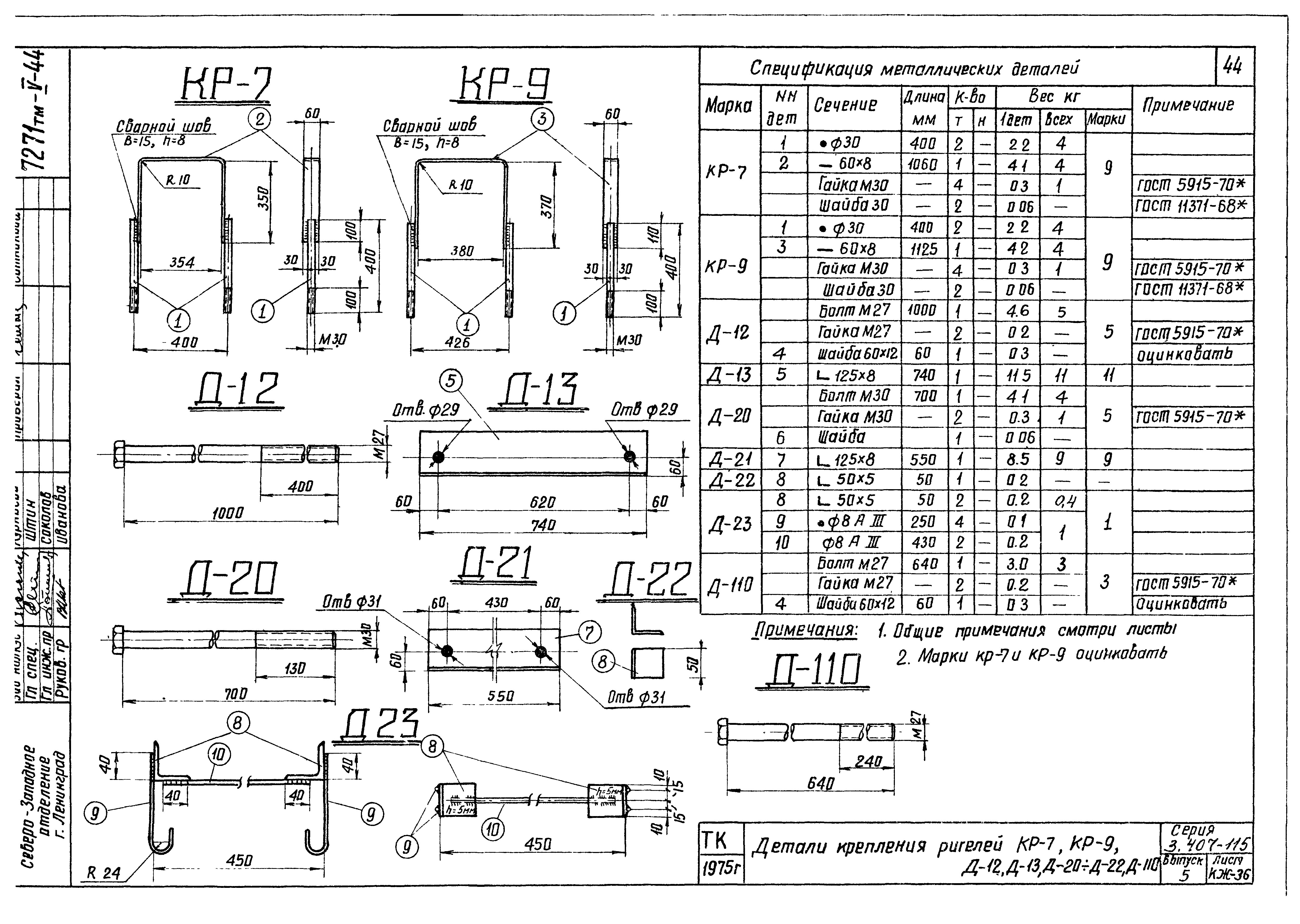 Деталь крепления ригеля Д-12 – ТД «КЭМ»