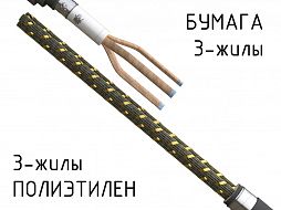 Переходная кабельная Муфта 3 СПТп-10 (70-120) БПИ 3ж-СПЭ 3ж ЗЭТА – ТД «КЭМ»